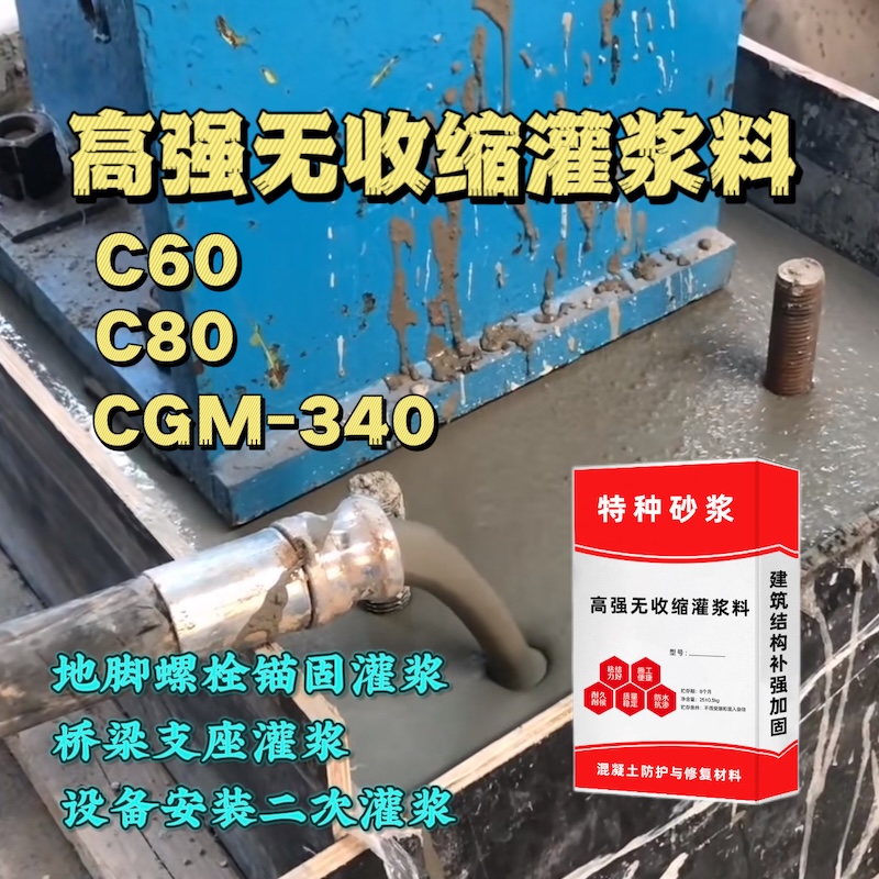 道里灌浆料施工需要振捣吗？